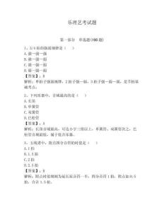 樂(lè)理藝考試題帶答案（考試直接用）