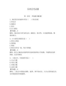 樂(lè)理藝考試題帶答案（預(yù)熱題）