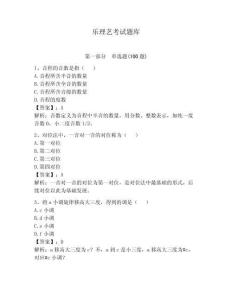 樂理藝考試題庫【歷年真題】