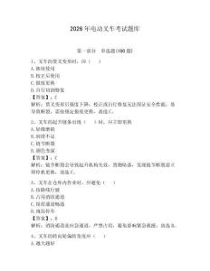 2026年电动叉车考试题库（巩固）