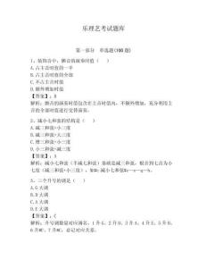 樂理藝考試題庫【基礎題】