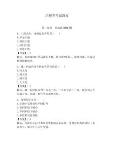 樂理藝考試題庫【奪冠系列】