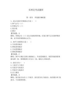 樂理藝考試題庫【實用】