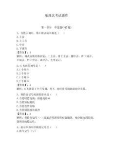樂(lè)理藝考試題庫(kù)【必刷】