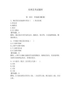 樂理藝考試題庫【有一套】