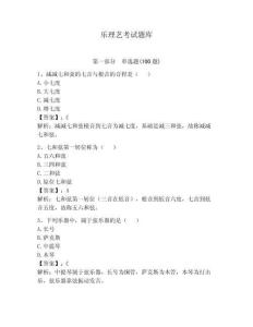 樂理藝考試題庫【模擬題】