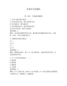 樂(lè)理藝考試題庫(kù)【滿分必刷】