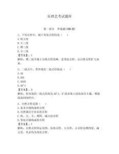 樂理藝考試題庫【研優卷】