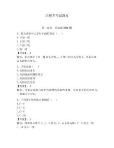 樂理藝考試題庫【綜合卷】