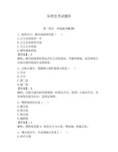 樂理藝考試題庫【達標題】