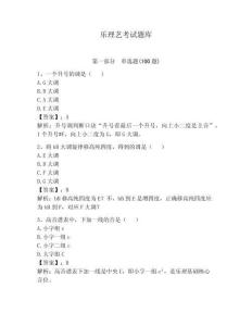 樂理藝考試題庫及參考答案1套