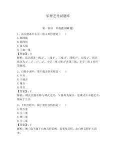 樂理藝考試題庫及參考答案【a卷】