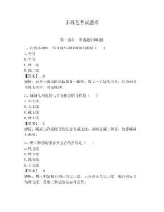 樂理藝考試題庫及參考答案【新】