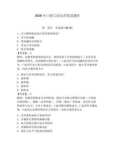 2026年口腔門診運(yùn)營筆試題庫【奪冠系列】