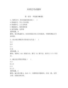 樂理藝考試題庫及參考答案一套