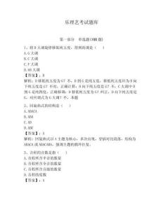 樂理藝考試題庫及參考答案（實用）