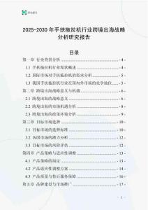 2025-2030年手扶拖拉機行業跨境出海戰略分析研究報告