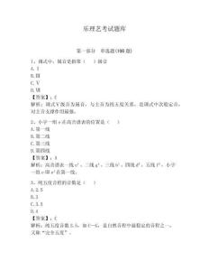 樂理藝考試題庫及參考答案（最新）