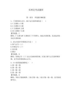 樂理藝考試題庫及參考答案（考試直接用）