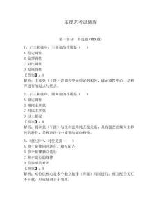 樂理藝考試題庫及參考答案（預熱題）