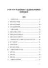 2025-2030年膠粘相冊(cè)行業(yè)直播電商戰(zhàn)略分析研究報(bào)告