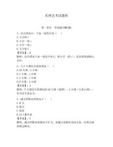 樂理藝考試題庫及完整答案【典優】