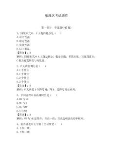 樂(lè)理藝考試題庫(kù)及完整答案【必刷】