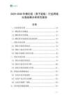 2025-2030年碘化鋯（原子能級）行業跨境出海戰略分析研究報告