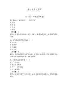 樂理藝考試題庫及答案【全國通用】