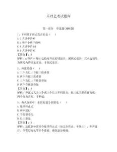 樂理藝考試題庫及答案【典優】