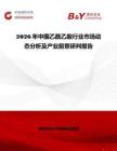 2026年中國乙酰乙酸行業市場動態分析及產業前景研判報告