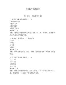 樂(lè)理藝考試題庫(kù)及答案【必刷】