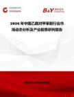 2026年中國乙酰對甲苯胺行業市場動態分析及產業前景研判報告