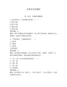 樂理藝考試題庫及答案一套