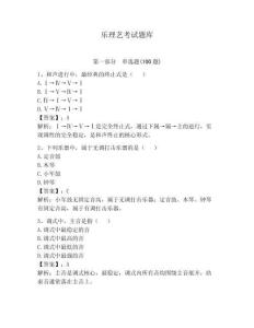 樂理藝考試題庫及答案（全國通用）