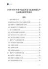 2025-2030年襪子企業(yè)制定與實(shí)施新質(zhì)生產(chǎn)力戰(zhàn)略分析研究報(bào)告