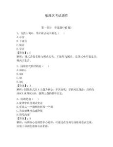 樂理藝考試題庫及答案（基礎+提升）