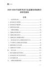 2025-2030年油布雨衣行業直播電商戰略分析研究報告
