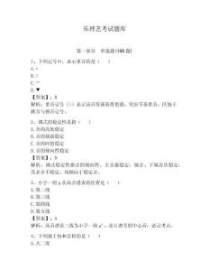 樂理藝考試題庫含完整答案【典優】