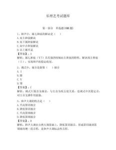 樂(lè)理藝考試題庫(kù)含完整答案【奪冠】