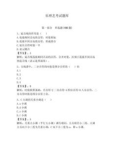 樂理藝考試題庫含完整答案【奪冠系列】