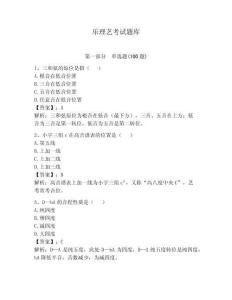 樂理藝考試題庫含完整答案【有一套】