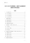 2025-2030年泥塑畫框、相框行業直播電商戰略分析研究報告