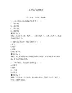 樂(lè)理藝考試題庫(kù)含完整答案（奪冠）