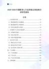 2025-2030年攝影背心行業跨境出海戰略分析研究報告