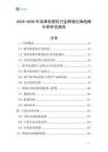 2025-2030年牧草收獲機行業跨境出海戰略分析研究報告