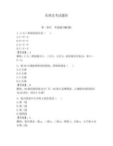 樂(lè)理藝考試題庫(kù)含答案【滿分必刷】
