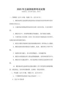 2025年注冊(cè)測(cè)繪師考試試卷