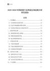 2025-2030年柳條箱行業(yè)跨境出海戰(zhàn)略分析研究報(bào)告