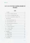 2025-2030年打肉機(jī)行業(yè)跨境出海戰(zhàn)略分析研究報(bào)告